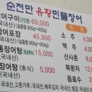 순천만유황민물장어 이미지