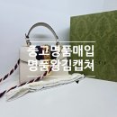 순조 | 중고명품매입 순조롭게 처분한 후기
