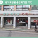 원자력메디칼약국 이미지