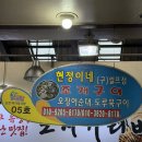 지현이네 | [속초 대포항 맛집] 현정이네 (누룽지 오징어 순대 맛집), 지현이네 (튀김 맛집) 후기