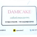 다미케이크 이미지