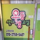우등생수학교습소