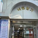 [호마레] 기흥구청 분위기 좋은 회/참치 코스 맛집(feat. 내돈내산)
