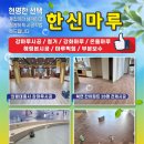 경남간호고등학교 | 창원마루시공 경남 간호고등학교 기숙사 강마루 시공 한신마루 경남 사천 진주 의령 마루보수해드려요...