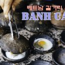 베트남 나짱 여행길에 맛 본 이색적인 길거리 음식 이미지
