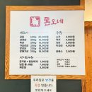 포천 송우리 생고기 맛집 추천 고기 퀄리티 미쳤던 소흘읍 “돈오네”