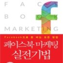 페이스북 마케팅 실전기법 | 페이스북 마케팅 실전기법 후기