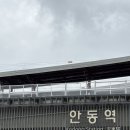 밍키애견마트 | (남편과 함께하는) 생일 기념 안동 여행