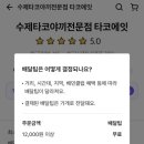타코에잇 이미지