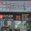 마라공방 둔포점 네이버블로그