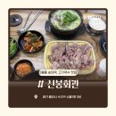 파도회관 | 용인 수지 신봉외식타운 순대국, 고기국수 맛집_ 신봉회관 내돈내산 방문 후기