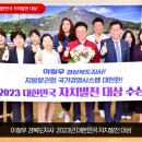 이철우도지사 대한민국 자치발전 대상 영예 뉴스114TV 뉴스114 설윤지기자 KU시티프로젝 이미지