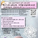 강원도회의 공동주택관리 실무교육 안내 이미지