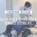 더온한의원 이미지