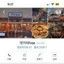 댓거리프리(Free) 이미지