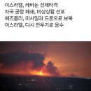 이스라엘·헤즈볼라 본격 교전 개시…본토 공습 맞불, 본토 비상상황 선포 이미지