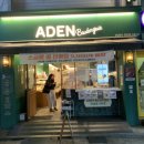 아덴블랑제리선유도역점 이미지