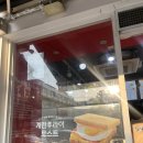 이삭토스트 영등포구청점 이미지