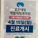 밝은내일재활의학과의원 이미지