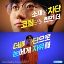 다비치안경 진주중앙점 이미지