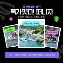 모터파크 | #남이섬보트, #남이섬모터보트 투어 9.10월 아토믹워터파크 와 함께 하세요^^