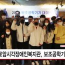실로암시각장애인복지관 HCN 동작방송