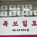 족보일호