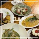 내서 삼계 파스타 맛집,그로타