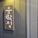 유락정