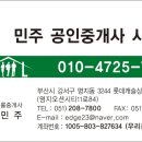 민주공인중개사사무소 이미지
