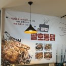 창원 중앙동 맛집 팔호통닭 방문 솔직 후기
