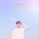 달달