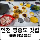 복돌이냉삼겹 네이버블로그