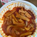 착한바보 | 간만의 동대문 엽기떡볶이 청주북문로점 엽떡 마라떡볶이 착한맛