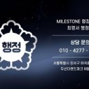 마일스톤 행정사 사무소 이미지