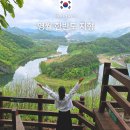 한반도 뗏목마을 화장실 | 영월10경 한반도 지형 전망대 가는법 주차장 입장료 소요시간