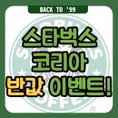 스타벅스 50% 할인행사 이미지