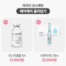 아이다코스메틱 - 양천구 | 아이다코스메틱