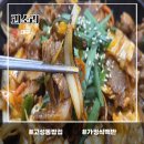 대구고성동우체국 | 대구 고성동맛집 괴소리 방문 후기