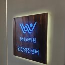 왕내과의원 이미지