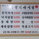 고식당과 50년 전통 청파동 기사식당 '순천기사식당' 알탕 9,000원 이미지