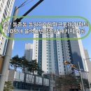 동일빌딩앞 | 인천 연수구 동춘동 동일하이빌파크포레 아파트 30평대 블랙스텐 방충망 시공 후기[홈앤빌딩토탈케어]