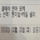 슬로우캘리시흥은계점 이미지