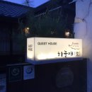 전주한옥마을숙박 전주하늘애