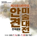 서산문화재단, 제25회 대한민국 안견미술대전 개최(태안타임즈) 이미지