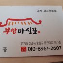 부안마실골 이미지