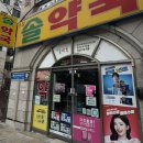 수성솔약국 네이버블로그