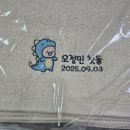 바오밥나무 | 아기 첫돌수건 답례품 추천 바오밥나무이야기 용띠 수건 내돈내산 후기