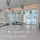필라테스얼라이브 | 진주혁신 요가 얼라이브 요가원 리얼후기, 초보도 가능한 요가