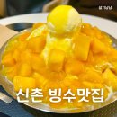 신촌 카공카페 프롬하츠커피 망고빙수가 찐 맛도리인 조용한 카페